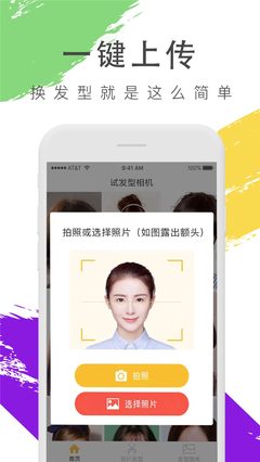 在线换发型软件