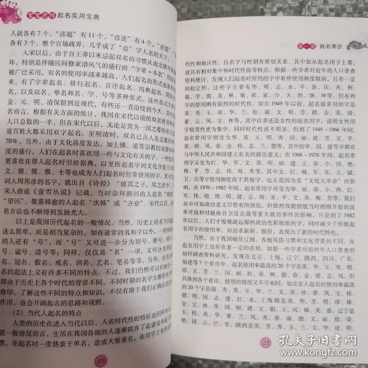 宝宝起名实用宝典
