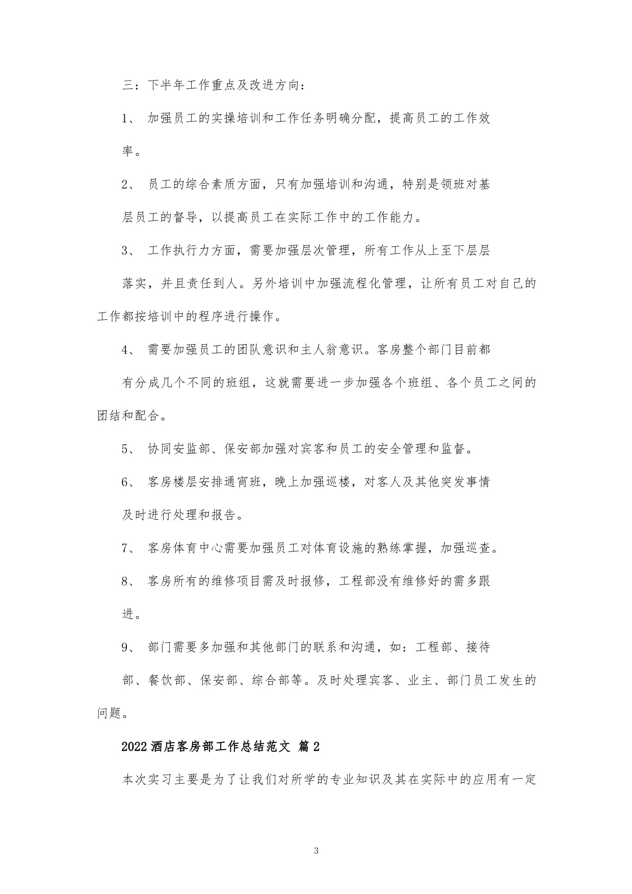 客房部问题改善怎么写