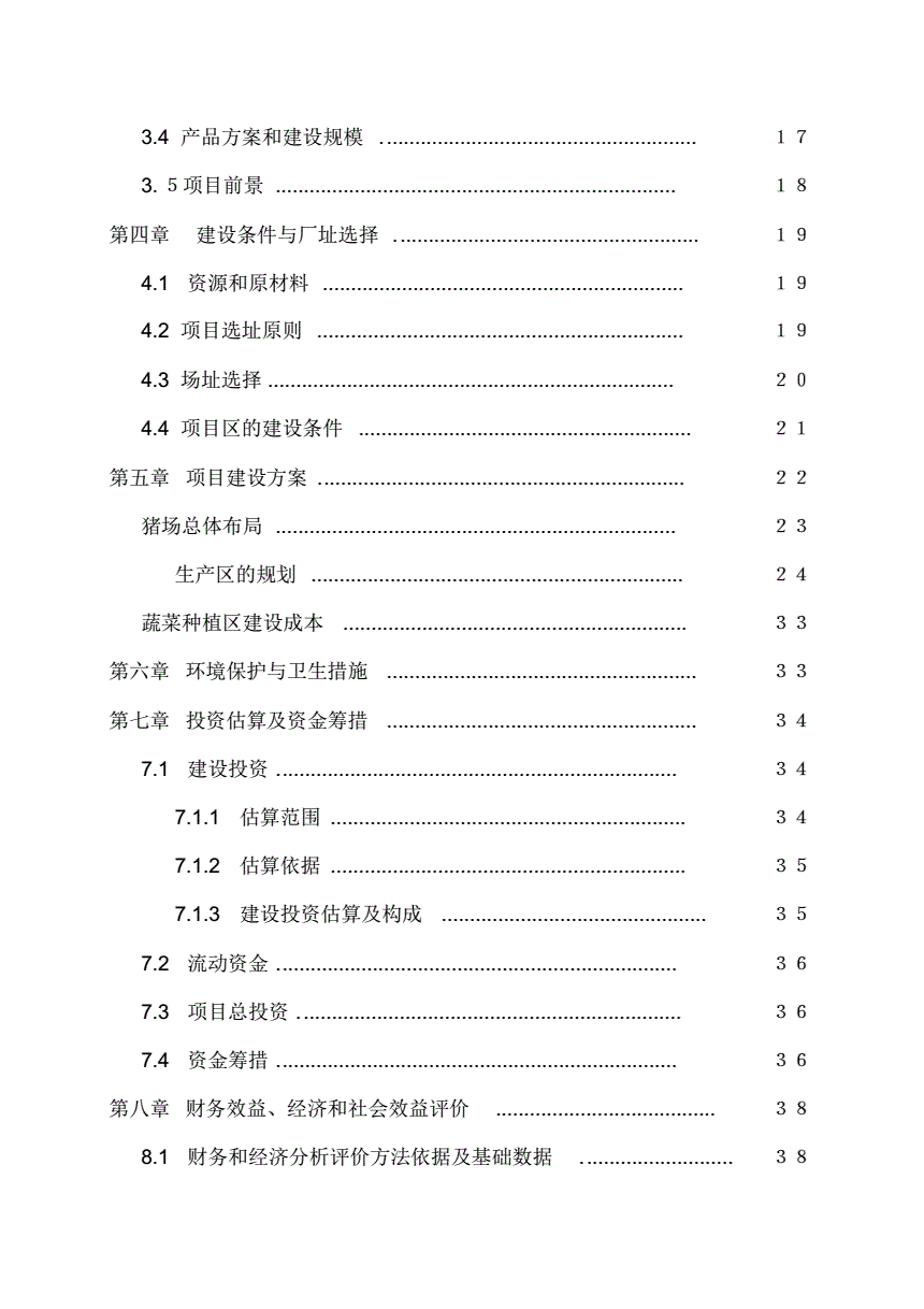 农业园区报告文案怎么写