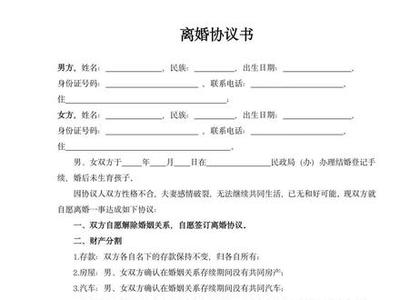 哪里有代写离婚协议书