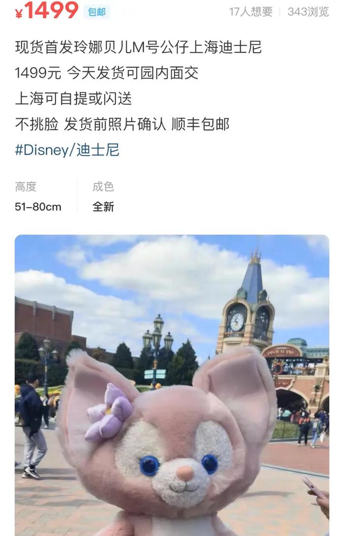 上海迪士尼黄牛