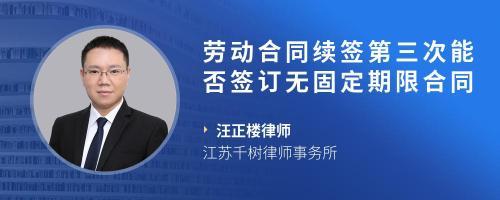 第三次合同不续签赔偿