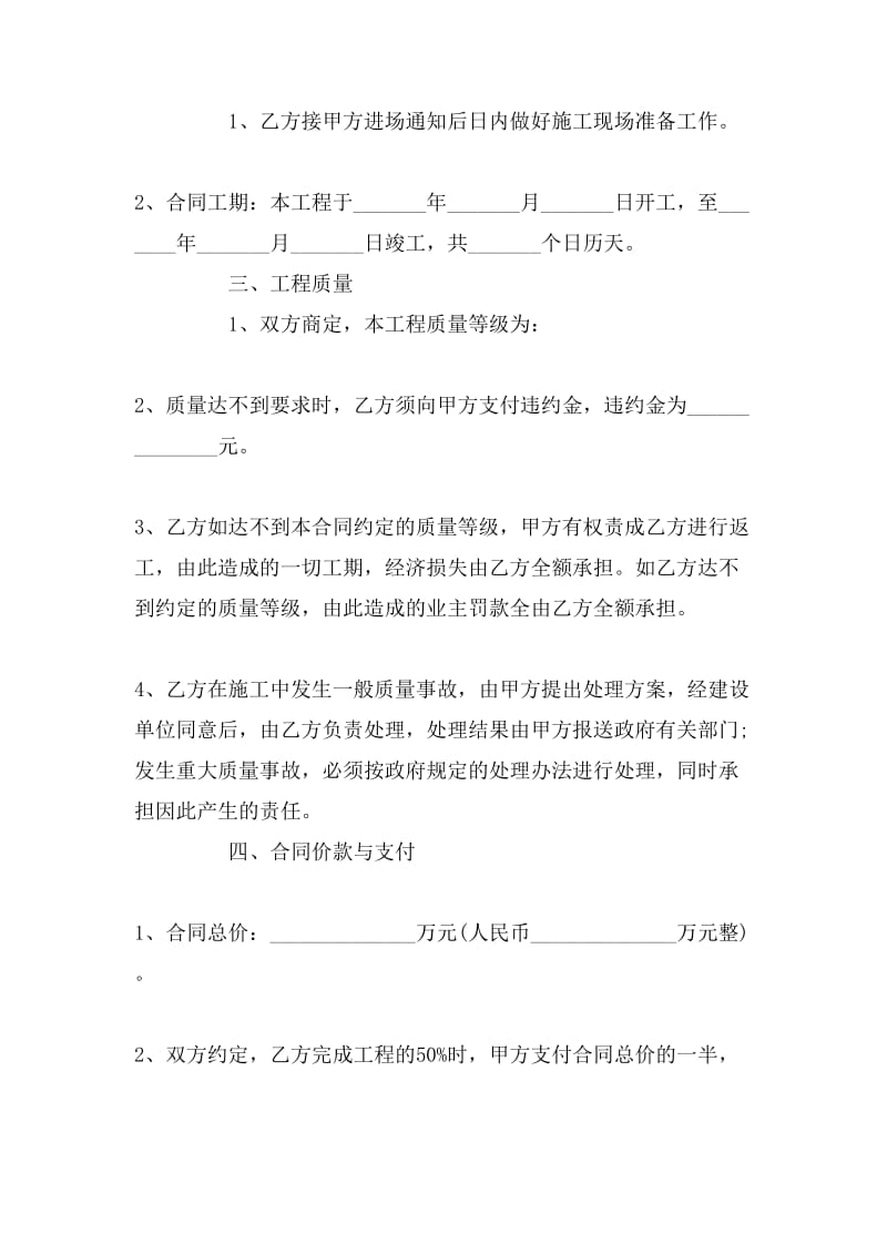 进场协议范本