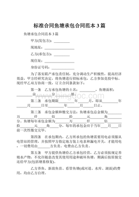 承包鱼塘合同范本