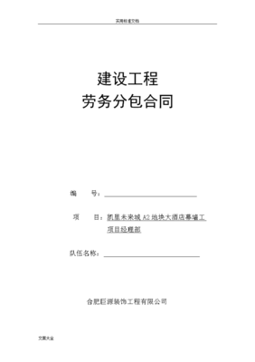 幕墙分包合同