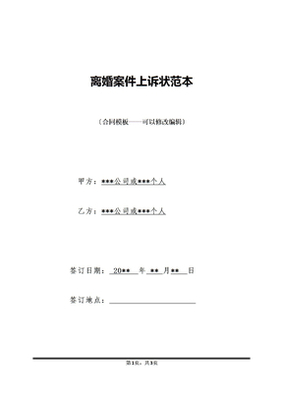 离婚案件上诉状
