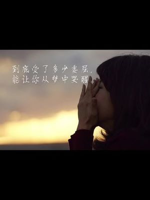 梦里哭醒来真哭了是怎么回事