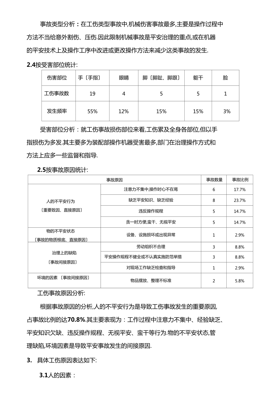 机械设备碰撞事故分析报告