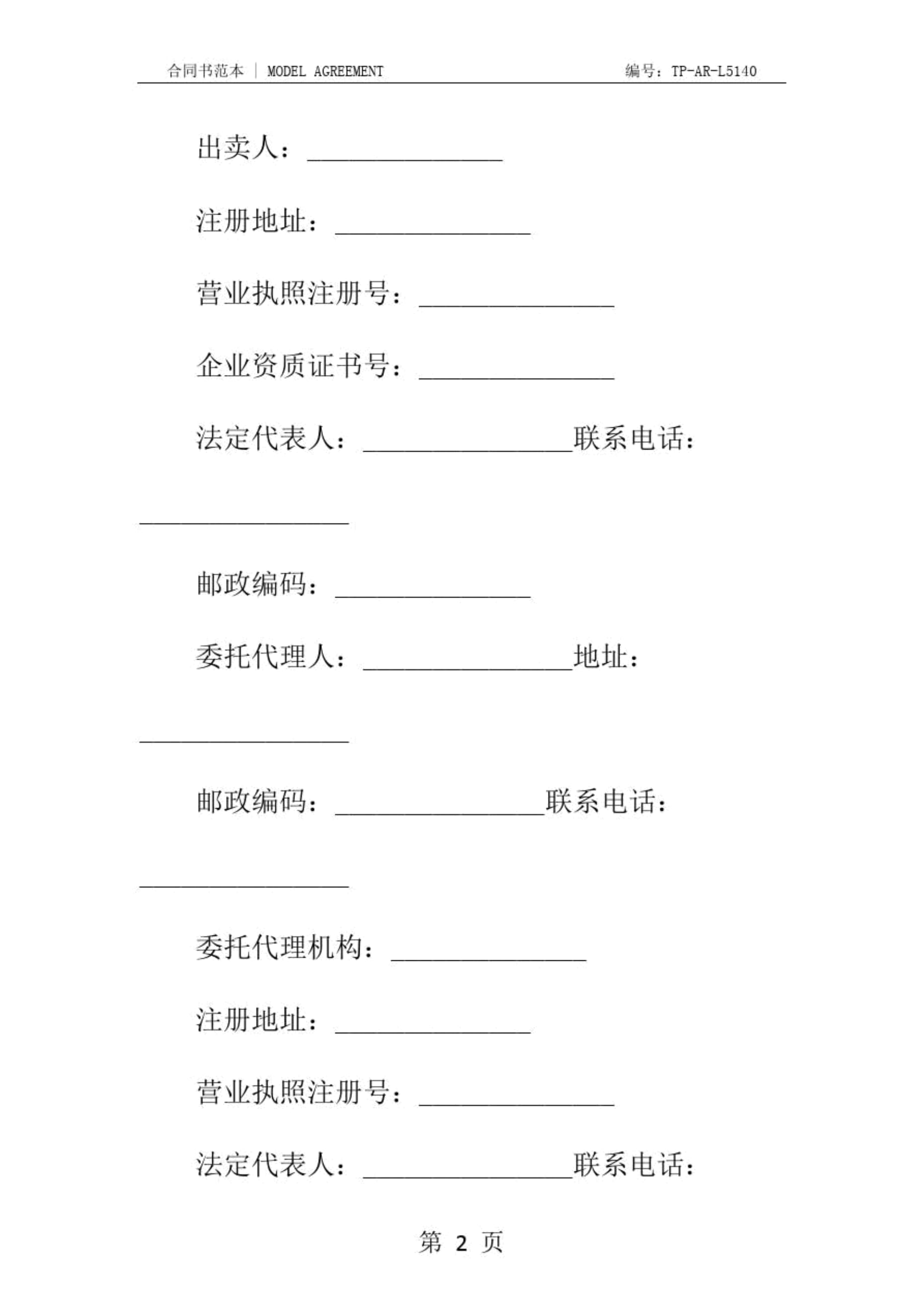 商品销售合同范本