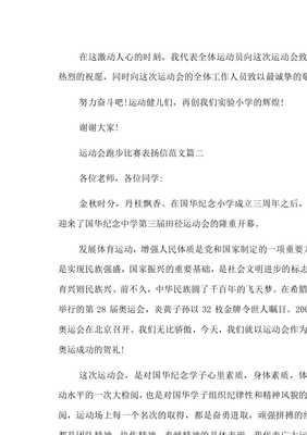 运动会进行的很热烈怎么修改