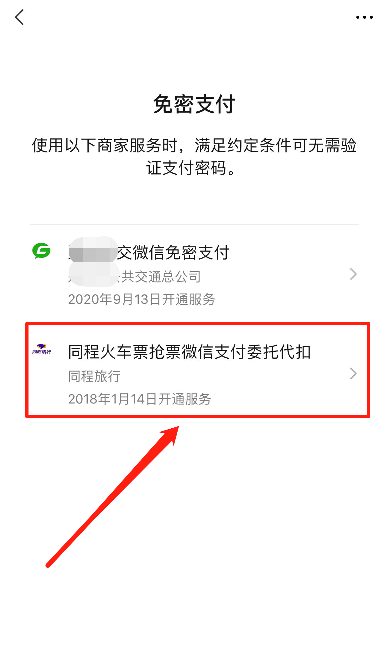 怎样查看微信支付密码是什么