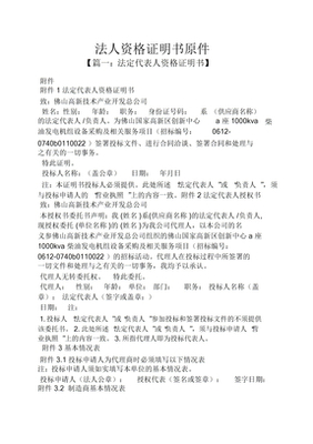 法人代表证明书原件