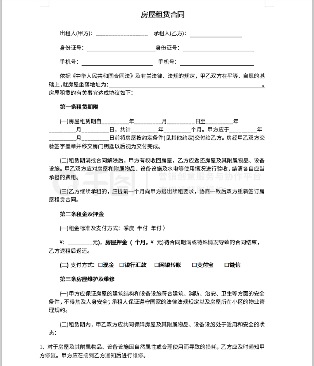 租赁协议模板