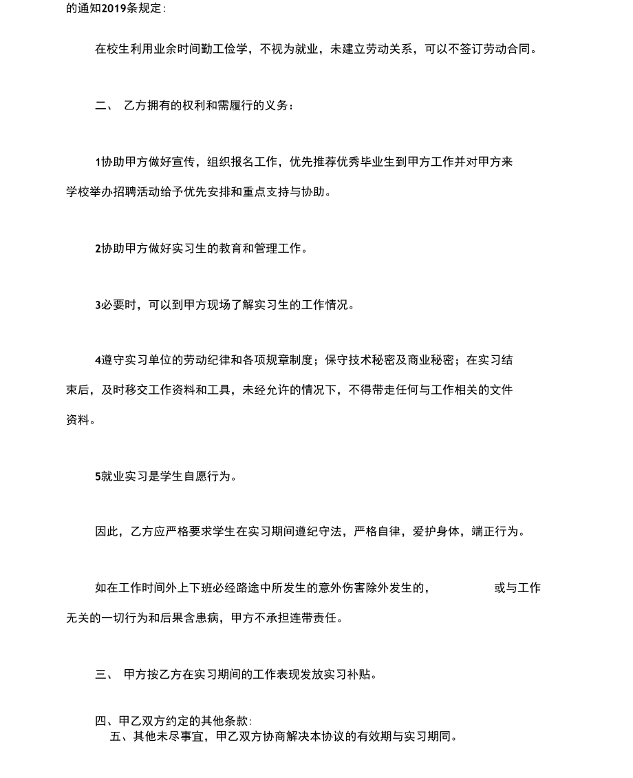 就业协议书与劳动合同的区别