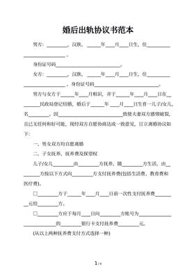 最有效的老公出轨后协议书