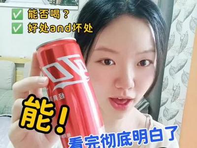 怀孕2个月可以喝可乐吗