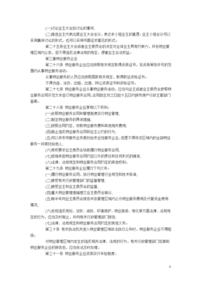 包头市物业管理条例