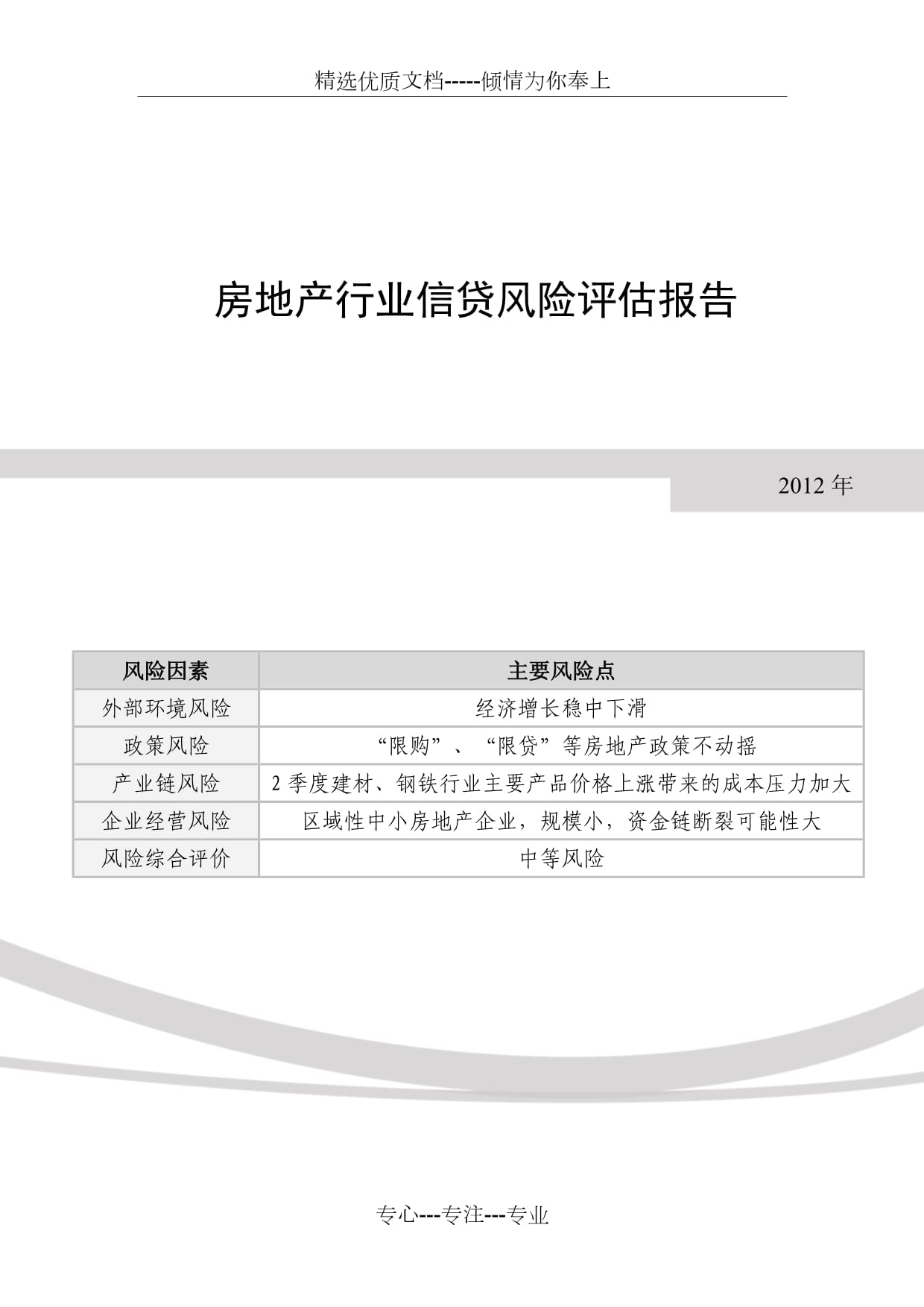 信贷风险评估