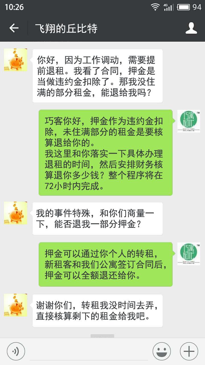 提前退租可以退押金吗
