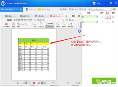 pdf如何转换成excel