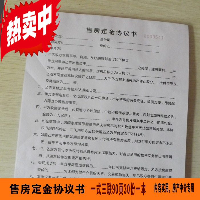 卖房定金收条怎么写