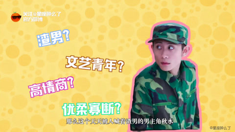 张一山是什么星座