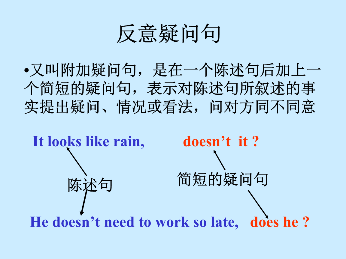 need 反意疑问句