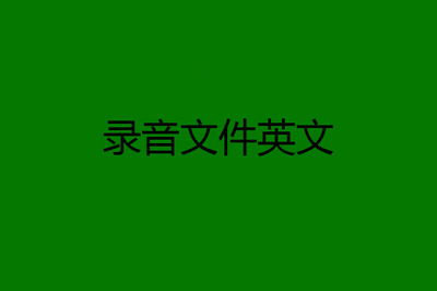 竞争性磋商文件范本
