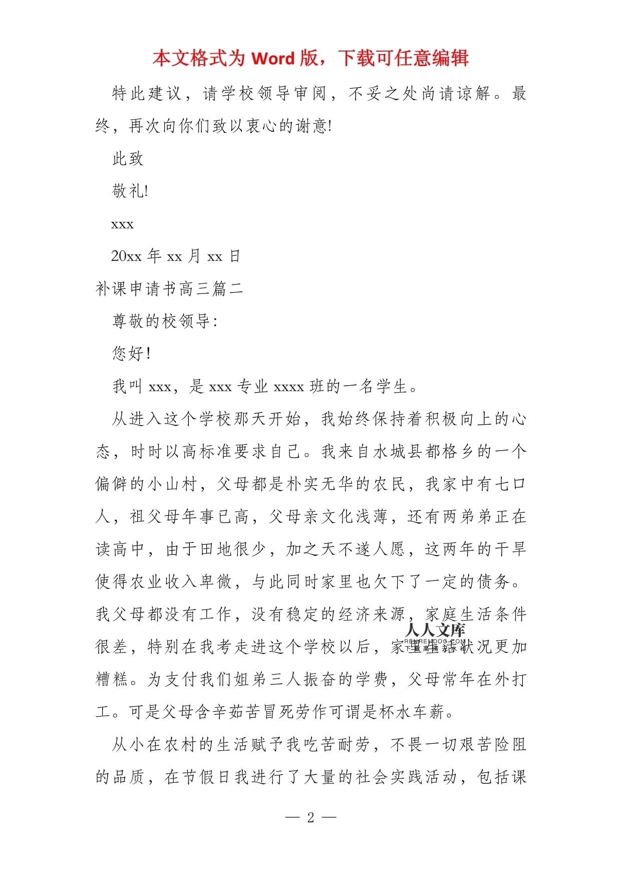 高三补课申请书怎么写