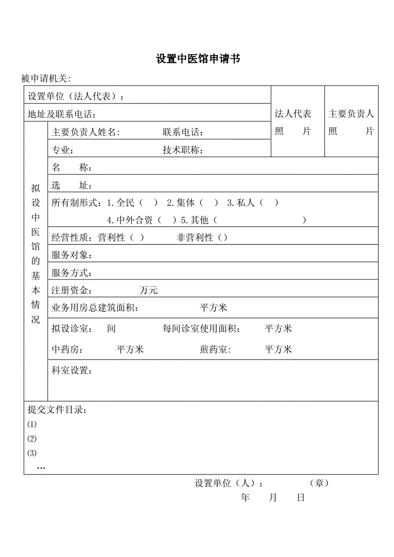 口腔x光室设置申请书