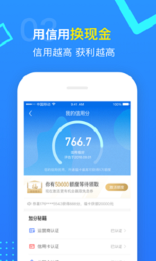芝麻信用分贷款的app
