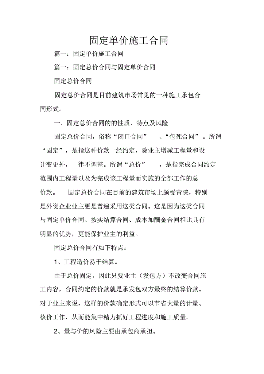 固定单价合同