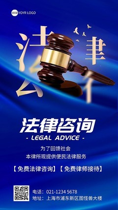 免费的律师服务