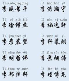 李浩什么名字好听