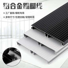 厨房踢脚线铝合金好不好