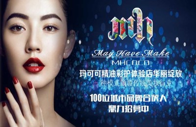 化妆品招商代理加盟