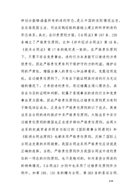 合同法中的违约责任