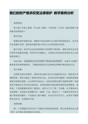 遗产继承案例分析