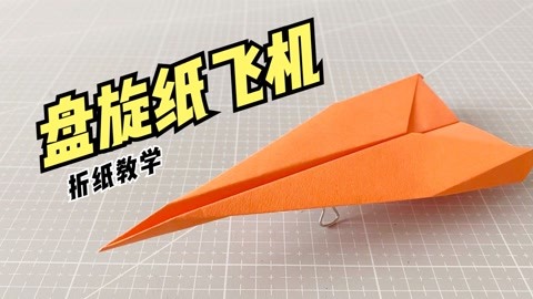 粽子折纸飞机视频讲解下载