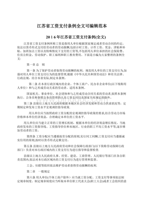江苏省工资支付条例