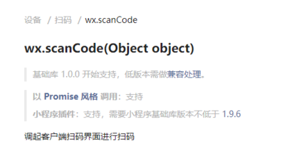 小程序 wx.scancode