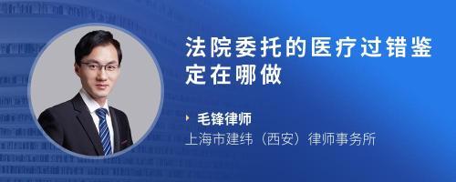 医疗事故去哪里鉴定