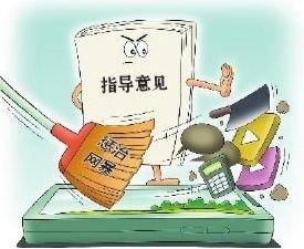 关于网络的刑法