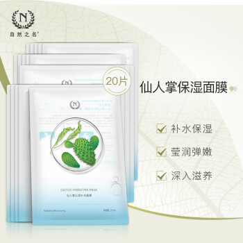 自然之名面膜怎么样