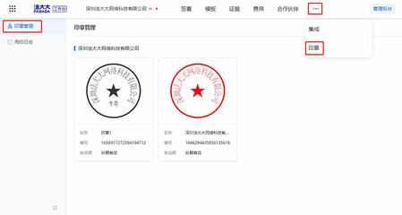 合同章在线制作生成器
