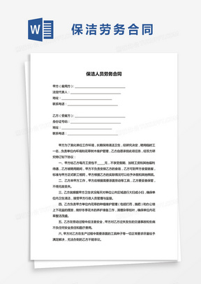 劳务外包协议