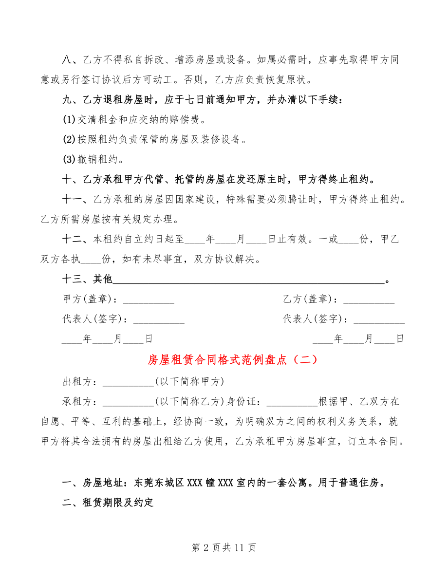 租赁合同格式
