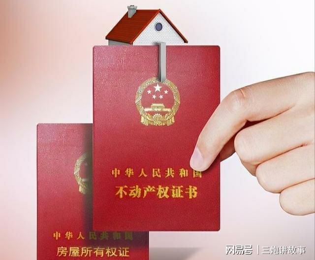 房产证有哪些