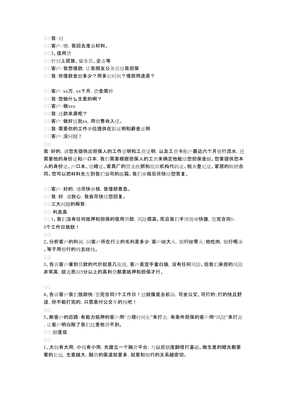 贷款销售话术900句